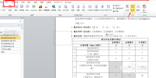 word文檔里怎么添加對(duì)勾