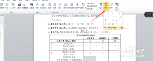 word文檔里怎么添加對(duì)勾