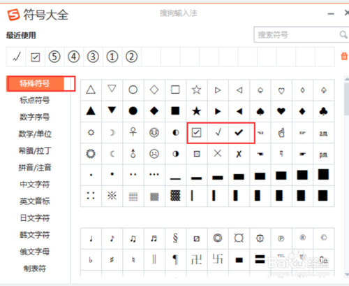 word文檔里怎么添加對(duì)勾