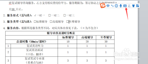 word文檔里怎么添加對(duì)勾
