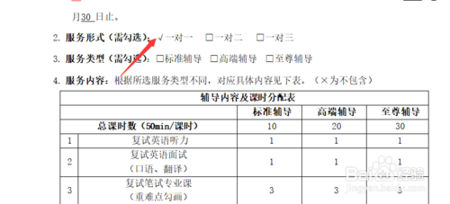 word文檔里怎么添加對(duì)勾