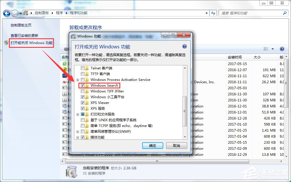 Win7怎么徹底禁用searchindexer.exe進程？