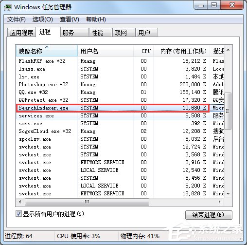 Win7怎么徹底禁用searchindexer.exe進程？