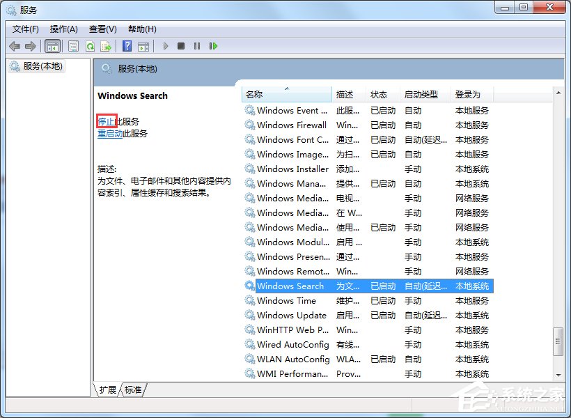 Win7怎么徹底禁用searchindexer.exe進程？