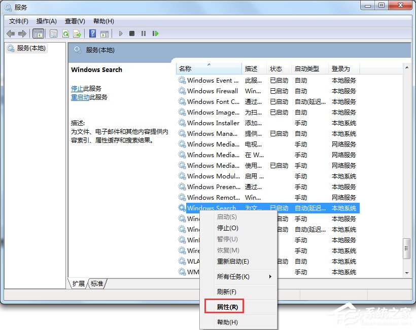 Win7怎么徹底禁用searchindexer.exe進程？