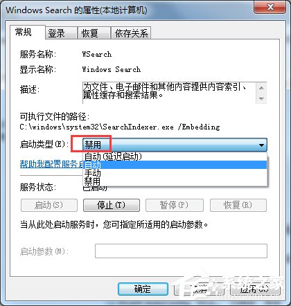 Win7怎么徹底禁用searchindexer.exe進程？