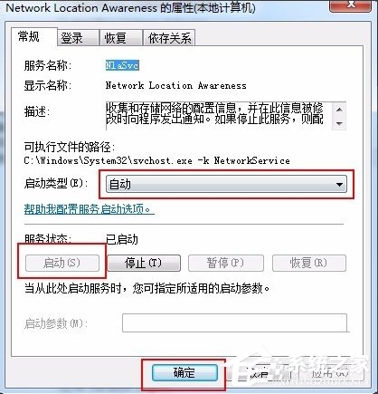 Win7依賴服務或組無法啟動怎么辦？