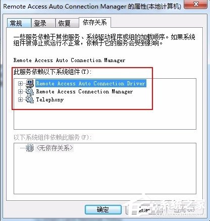 Win7依賴服務或組無法啟動怎么辦？