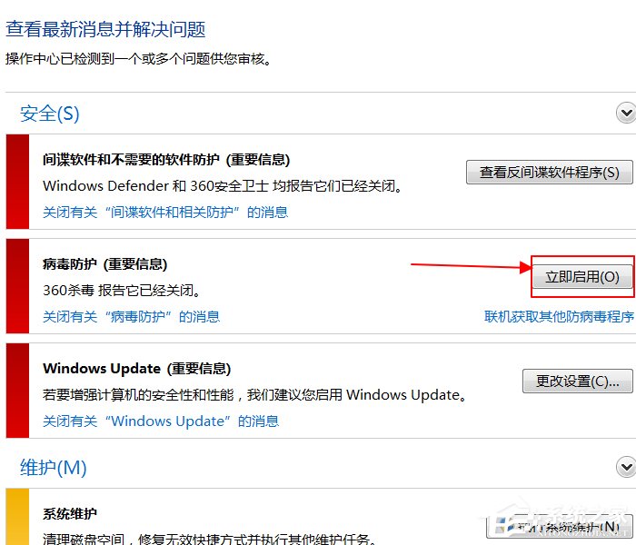 Win7筆記本電腦如何開(kāi)啟病毒防護(hù)？
