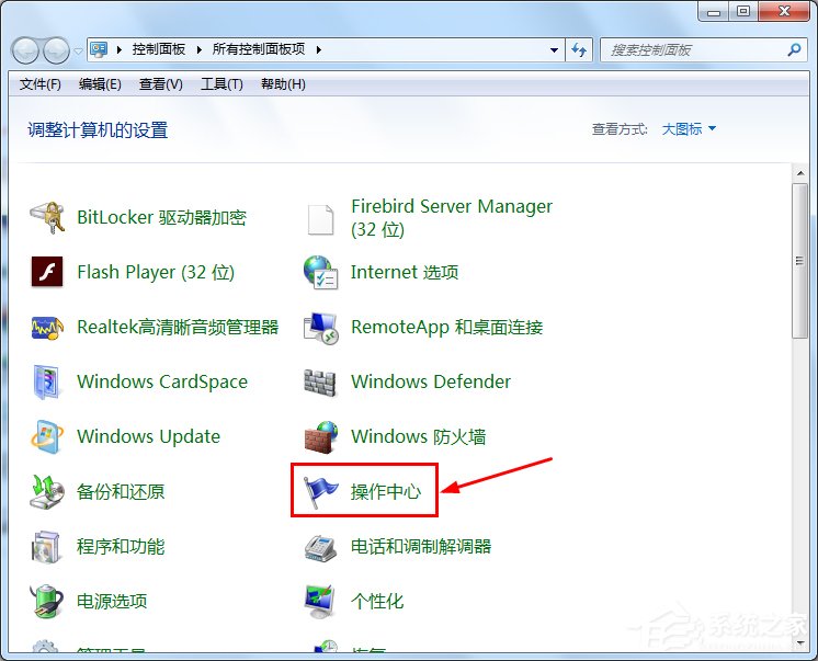Win7筆記本電腦如何開(kāi)啟病毒防護(hù)？