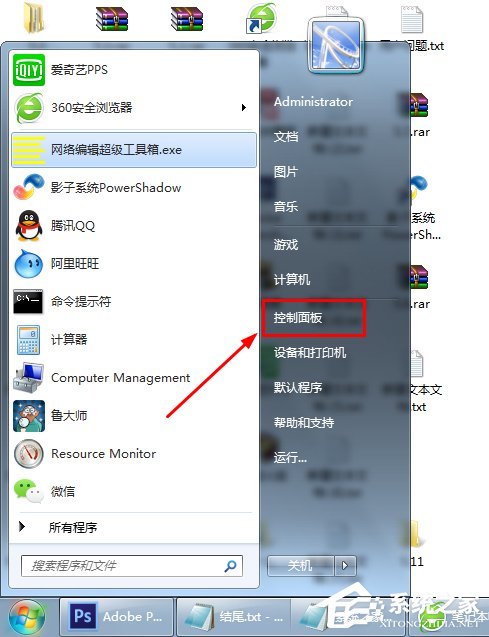 Win7筆記本電腦如何開(kāi)啟病毒防護(hù)？