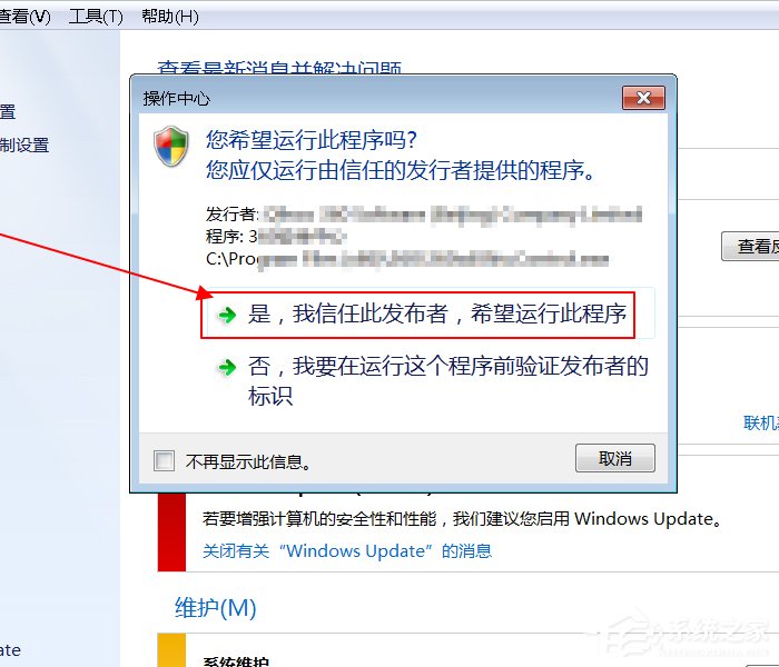 Win7筆記本電腦如何開(kāi)啟病毒防護(hù)？