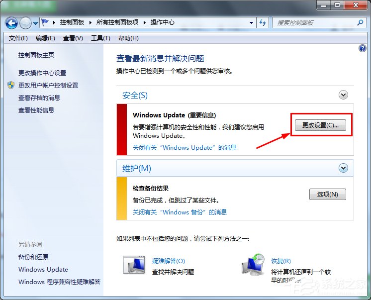 Win7筆記本電腦如何開(kāi)啟病毒防護(hù)？