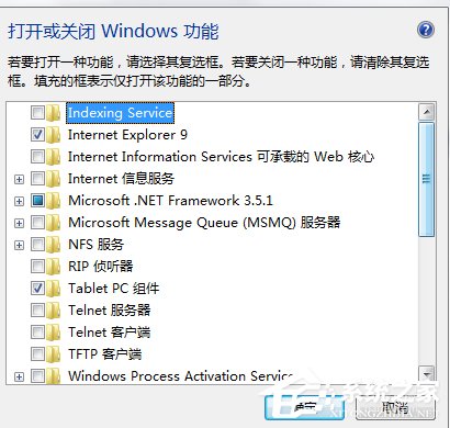 Win7系統PC輸入面板怎么關閉？