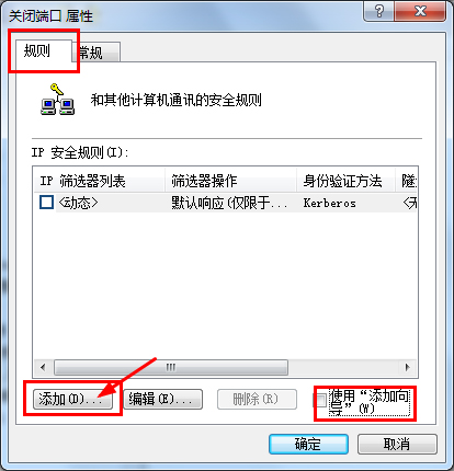 Win7系統(tǒng)怎么關閉危險端口？