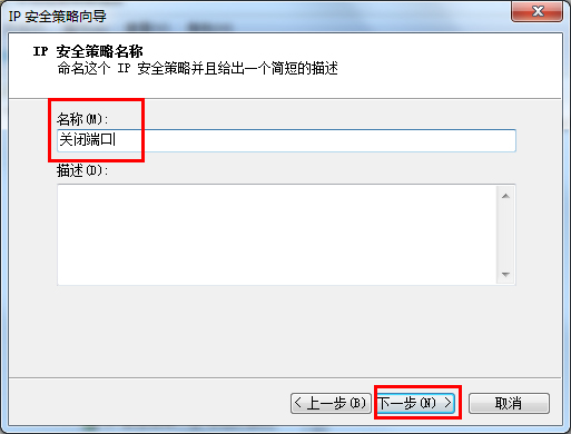 Win7系統(tǒng)怎么關閉危險端口？