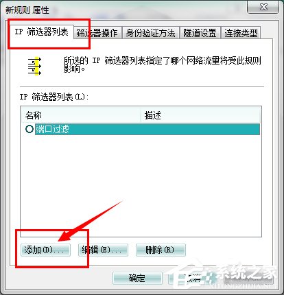 Win7系統(tǒng)怎么關閉危險端口？