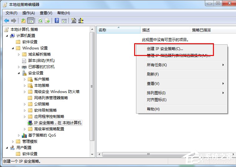 Win7系統(tǒng)怎么關閉危險端口？