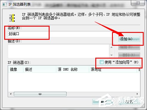 Win7系統(tǒng)怎么關閉危險端口？