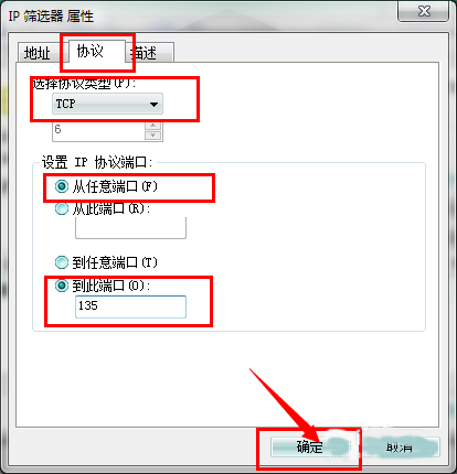 Win7系統(tǒng)怎么關閉危險端口？