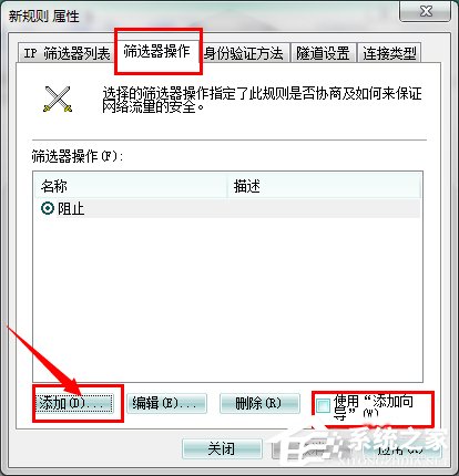 Win7系統(tǒng)怎么關閉危險端口？