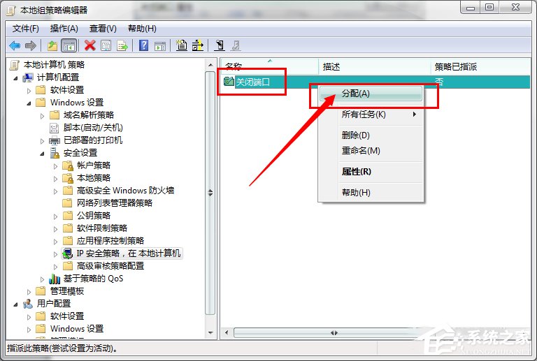 Win7系統(tǒng)怎么關閉危險端口？