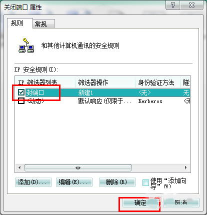 Win7系統(tǒng)怎么關閉危險端口？