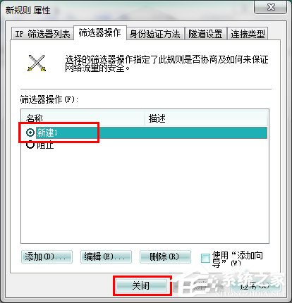 Win7系統(tǒng)怎么關閉危險端口？