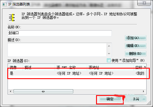 Win7系統(tǒng)怎么關閉危險端口？