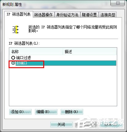 Win7系統(tǒng)怎么關閉危險端口？