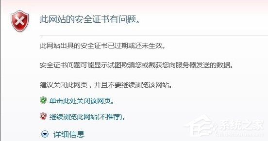 WinXP提示證書錯誤導(dǎo)航已阻止怎么解決？