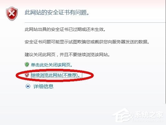 WinXP提示證書錯誤導(dǎo)航已阻止怎么解決？