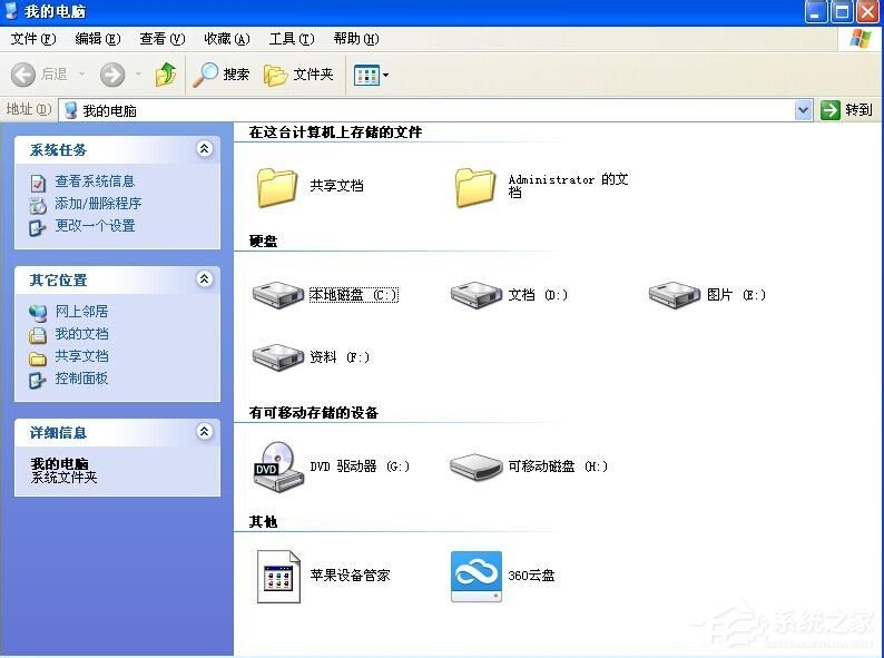 XP系統(tǒng)打開(kāi)程序時(shí)提示“不是有效的Win32應(yīng)用程序”怎么辦？