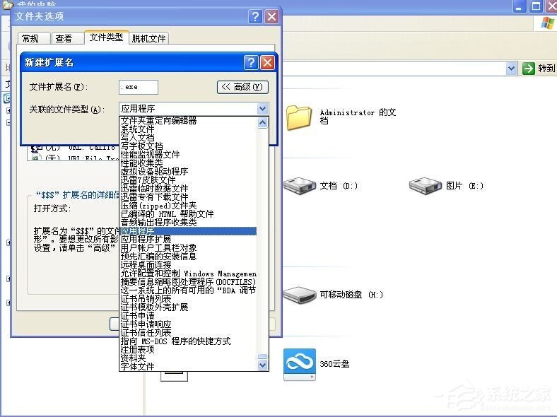 XP系統(tǒng)打開(kāi)程序時(shí)提示“不是有效的Win32應(yīng)用程序”怎么辦？