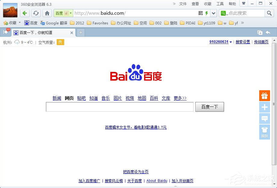 Win7系統(tǒng)如何更改默認(rèn)瀏覽器？