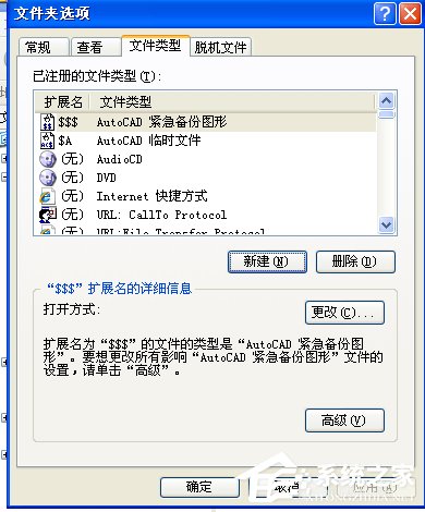 XP系統(tǒng)打開(kāi)程序時(shí)提示“不是有效的Win32應(yīng)用程序”怎么辦？