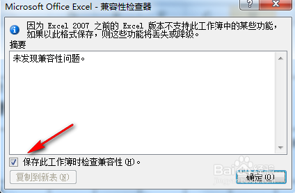excel怎么關掉兼容模式？