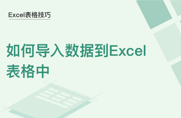 WPS中Exce數(shù)據(jù)怎么導(dǎo)入到表格