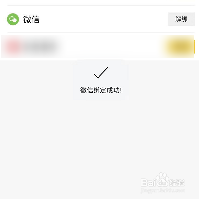 如何使用微信綁定空蝦？