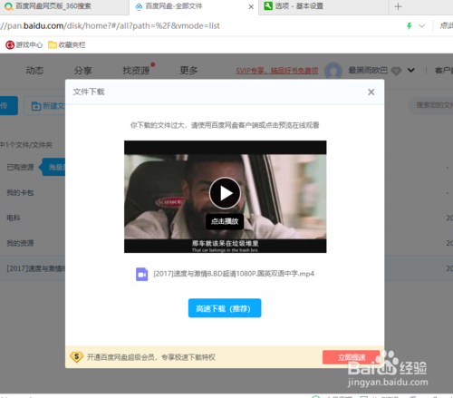 怎么把百度云網(wǎng)盤下載轉(zhuǎn)換成迅雷下載