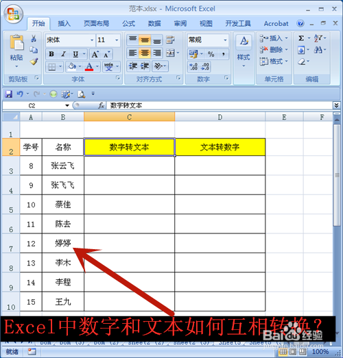 Excel中數(shù)字和文本怎么互相轉換？