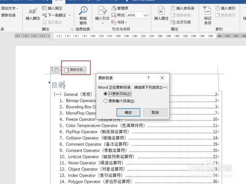 word目錄怎么自動(dòng)生成？