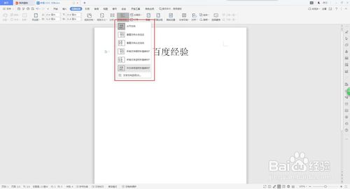 word怎么修改文字方向？
