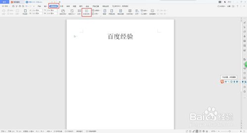 word怎么修改文字方向？