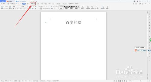 word怎么修改文字方向？