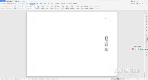 word怎么修改文字方向？