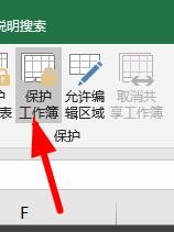 Excel怎么保護(hù)工作簿？