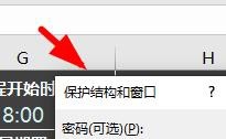 Excel怎么保護(hù)工作簿？