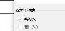 Excel怎么保護(hù)工作簿？