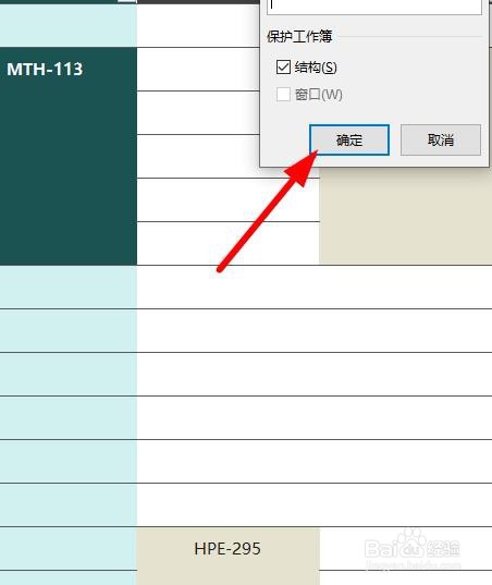 Excel怎么保護(hù)工作簿？